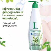 ▶️ มิสทินเลดี้แคร์ บาร์บเบด แกรส ฟอร์มูล่า เอ็กซ์ตร้า เจนเทิล เฟมินีน เคล็นซิ่ง [ Best Price!! ]