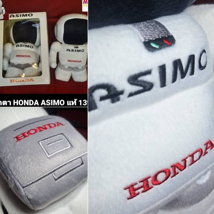 ตู๊กตา-honda-asimo-แท้-ขนาด13นิ้ว-จำนวน1ตัว