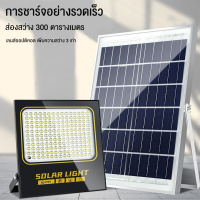 【รับประกัน10ปี】ไฟโซล่าเซล60W 120W 200W 300W ไฟ LED Solar Light ไฟ โซล่าเซลล์ โซล่าเซลล์ สปอตไลท์ แผงโซล่าเซลล์ ไฟฟ้าโซล่าเซล แสงสีขาว กันน้ำ กันฟ้าผ่า