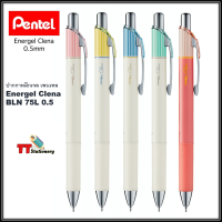 Pentel ปากกาหมึกเจล เพนเทล Energel Clena ดีไซน์สวย ขนาด BLN75L ขนาด 0.4 และ 0.5 ( 1 ด้าม )