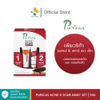 Puricas Acne &amp; Scar Away Set (10g) เซ็ตเจลลดรอยแผลเป็น และ เจลแต้มสิว