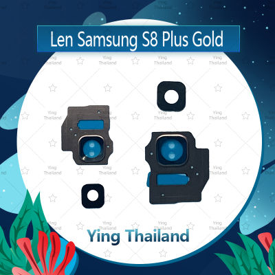 เลนกล้อง Samsung S8 Plus/S8+ อะไหล่เลนกล้อง กระจกเลนส์กล้อง กระจกกล้องหลัง Camera Lens (ได้1ชิ้นค่ะ) อะไหล่มือถือ คุณภาพดี Ying Thailand