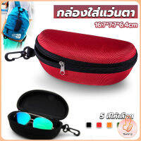 THUMBS UP กล่องใส่แว่นตาวัสดุ EVA กล่องใส่แว่นกันแดด มีซิป แบบพกพา Sunglasses case