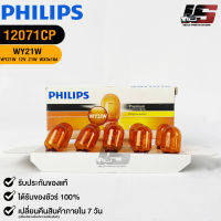 ?หลอดไฟ PHILIPS WY21W (12071)?