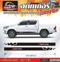 TOYOTA Revo Z Edition สติ๊กเกอร์แถบติดประตูด้านข้างรถ  ขนาดความยาว 200 ซม. สีดำ, ขาว, เทา, แดง 1ชุดมี 2ชิ้น