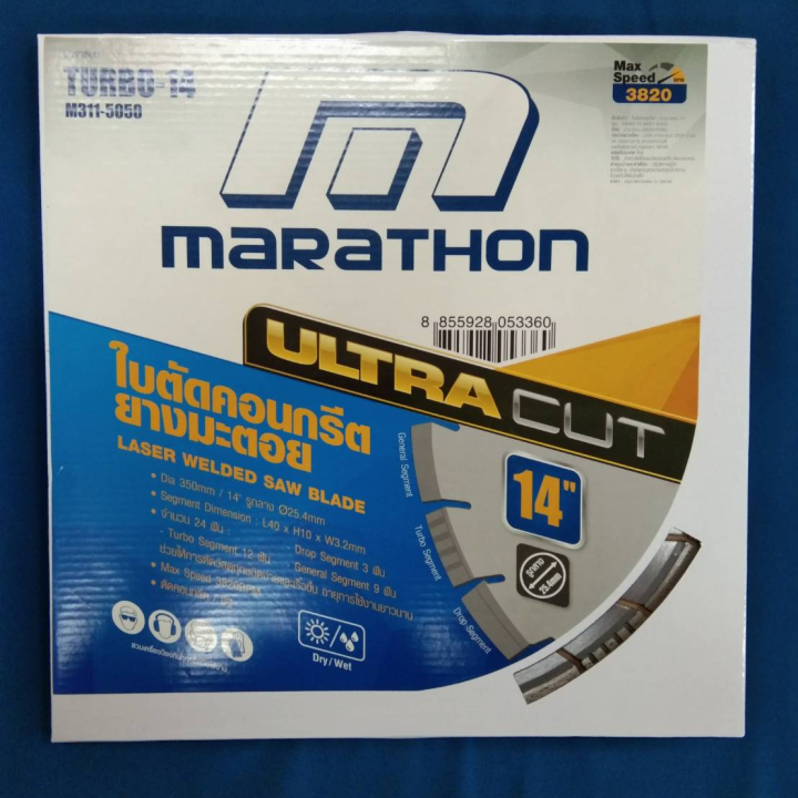 marathon-ใบตัดคอนกรีต-ยางมะตอย-14-ยี่ห้อ-marathon-รุ่น-turbo-14-m311-5050-จากตัวแทนจำหน่ายอย่างเป็นทางการ