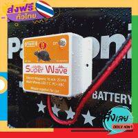 ฟรีค่าส่ง เครื่องไล่หนูในรถยนต์ SUPER WAVE (2 เครื่อง) รุ่นใหม่กันน้ำ เก็บเงินปลายทาง ส่งจาก กทม.