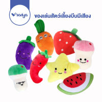 SARIYA ตุ๊กตาบีบมีเสียง (TT126) ของเล่นแมว ของเล่นหมา ของเล่นสัตว์เลี้ยง เหมาะกับสัตว์เลี้ยงขนาดเล็กถึงกลาง Smail Pet Sound Toy