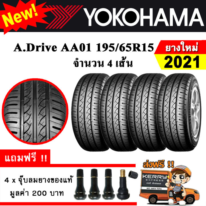 ยางรถยนต์-yokohama-195-65r15-รุ่น-a-drive-aa01-4-เส้น-ยางใหม่ปี-2021