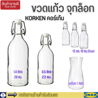 ขวดแก้ว ขวดน้ำ ขวดน้ำมีจุกล็อค ขวดแก้วสูญญากาศ 1.0/0.5 ลิตร 15 ซล. KORKEN คอร์เก้น