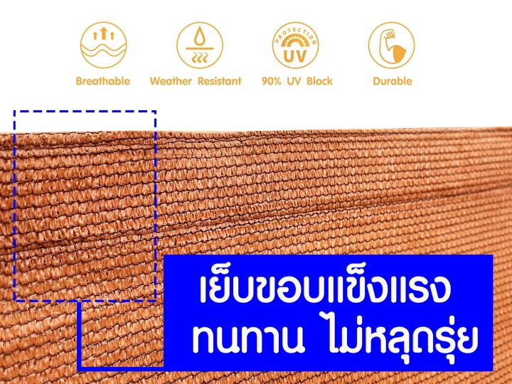 รุ่นหนา15ปี-สแลนกันแดด-ตาข่ายกรองแสง-2x3m-95-สีอิญ-กันสาดบ้าน-ผ้าแสลมกันแดด-ผ้าใบบังแดด-แสลนกรองแสง-ตาข่ายบังแดด