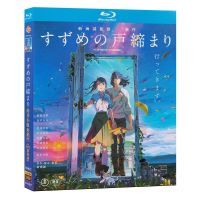 (Spot)? Blu-ray 2023 Makoto Shinkai Anime Movie Bell Bud Journey Disc BD Japanese Pronunciation Chinese Subtitles