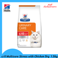 ✨?? ส่งฟรีHill’s Feline c/d Multicare Stress with Chicken Dry อาหารเม็ดสำหรับแมวเป็นนิ่วที่มีสาเหตุจากความเครียด 1.5kg. เก็บเงินปลายทาง ?