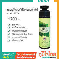 G&amp;P แชมพูแก้ผมร่วง จีแอนด์พี หัวปั้ม สูตรผมดกดำ เข้มข้มพิเศษ 250มล. 1 ขวด