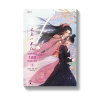 Amarinbooks หนังสือ องค์หญิง 180 เซนติเมตร เล่ม 1-2 (2 เล่มจบ)