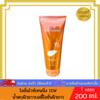 11W Whitening โลชั่นน้ำตบ 11W [200 ml./หลอด] [1 หลอด] 11W Whitening (1 หลอด 200ml.)