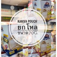 (ยกโหล12ซอง) Kaniva Pouch อาหารแมว แบบเปียก คานิว่า ผสม Vitamin Balls ขนาด 70 กรัม