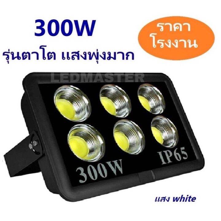 ไฟสนามบอล100w-200w-300w-cob-220v-flood-สปอตไลท์-spotlight-led-floodlight-ใช้ไฟบ้าน-220v