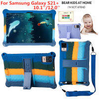 10.1 "เคสซิลิโคนนิ่มอเนกประสงค์สำหรับ Samsung S21 + 10.1 12.0นิ้วเคสขาตั้งด้านหลังแบบแข็งกันกระแทกแท็บเล็ตพีซีแอนดรอยด์