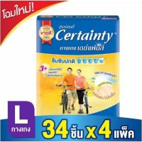 โปรโมชั่น CERTAINTY DAYPANTS กางเกงผ้าอ้อม เซอร์เทนตี้ เดย์แพ้นส์ ขนาดจัมโบ้ ไซส์L (34ชิ้น) X 4แพ็ค ราคาถูก ผ้าอ้อมผู้ใหญ่ ผ้าอ้อมผู้ใหญ่แบบกางเกง ผ้าอ้อมผู้ใหญ่แบบเทป ผ้าอ้อมผู้ใหญ่