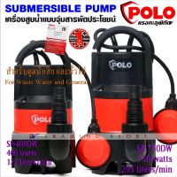 ไดโว่ ปั้มน้ำ ปั๊มแช่ สูบน้ำแบบจุ่ม สำหรับน้ำเสีย น้ำท่วม Polo Submersible Pump ขนาด 400W และ 750W