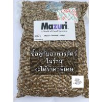 Mazuri 5E5L 1Kg. อาหารเต่าบก ซื้อคู่กับ หนอนนก หญ้าทิโมธี หญ้าอัลฟาฟ่า จะได้ราคาพิเศษ อาหารเต่า Tortoise LS Diet