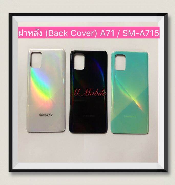 ฝาหลัง-back-cover-samsung-galaxy-a71-sm-a715