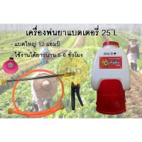 ( Promotion+++) คุ้มที่สุด เครื่องพ่นยาแบตเตอรี่ 25L เครื่องพ่นยาฆ่าแมลง ราคาดี แบ ต เต อร รี่ แบ ต เต อร รี เเ บ ต เต อร รี่ แบ ต เต อร รี่ แห้ง