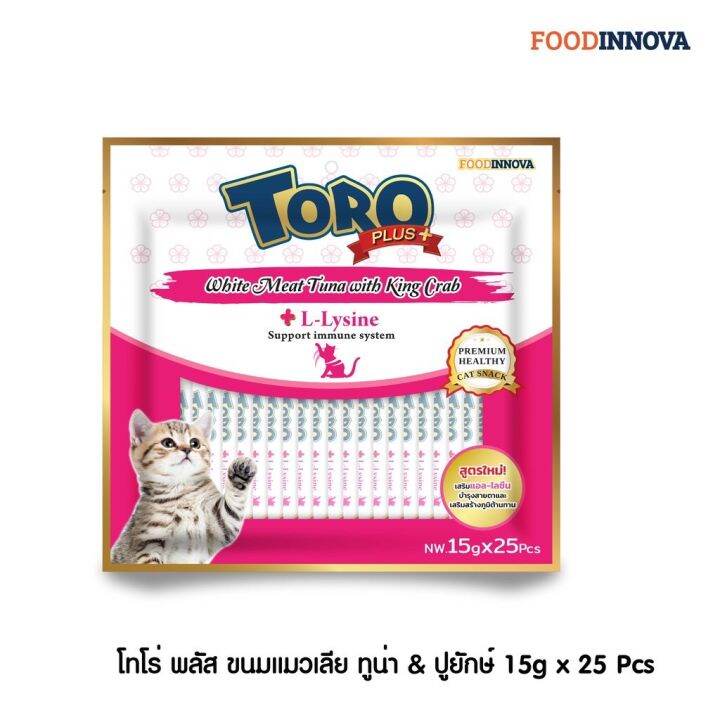 โทโร่พลัส-ขนมแมวเลีย-15gx25pcs-เสริมแอล-ไลซีน-1-ซอง