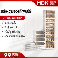 MBK กล่องรองเท้า แบบไม่ต้องติดตั้ง กล่องรองเท้าพับได้ ฝาครอบประตูแม่เหล็ก มีให้เลือก 3 ขนาด วางรองเท้าได้สูงสุด 18 คู่