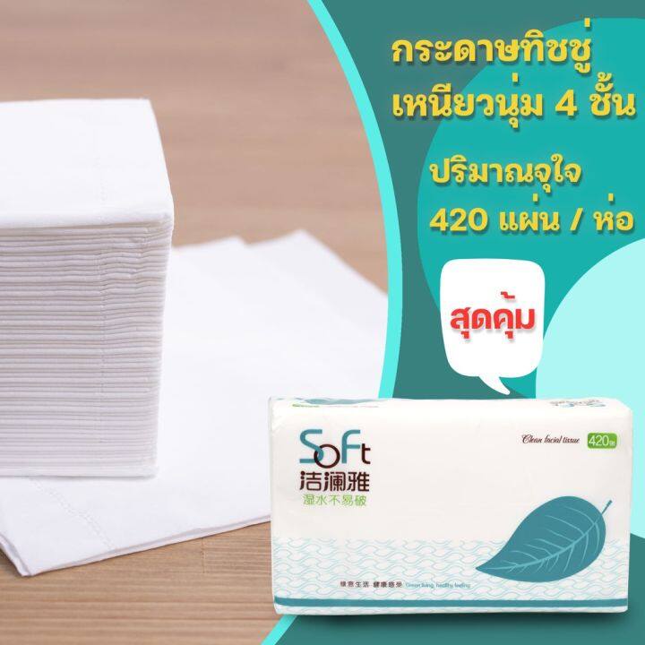 กระดาษเช็ดหน้า-5แพค-5สตางค์-แผ่น4ชั้น420แผ่น-กระดาษทิชชู-ทิชชู-กระดาษทิชชู่เช็ดหน้า-กระดาษทิชชู่แผ่น-กระดาษทิชชู่ชำระ-เหนียวนุ่ม-พกง่าย