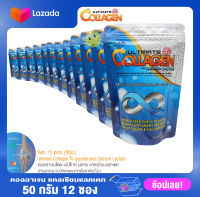 Collagen Calcium คอลลาเจนแคลเซียม 50 กรัม 12 ซอง ส่งฟรี มีเก็บปลายทาง