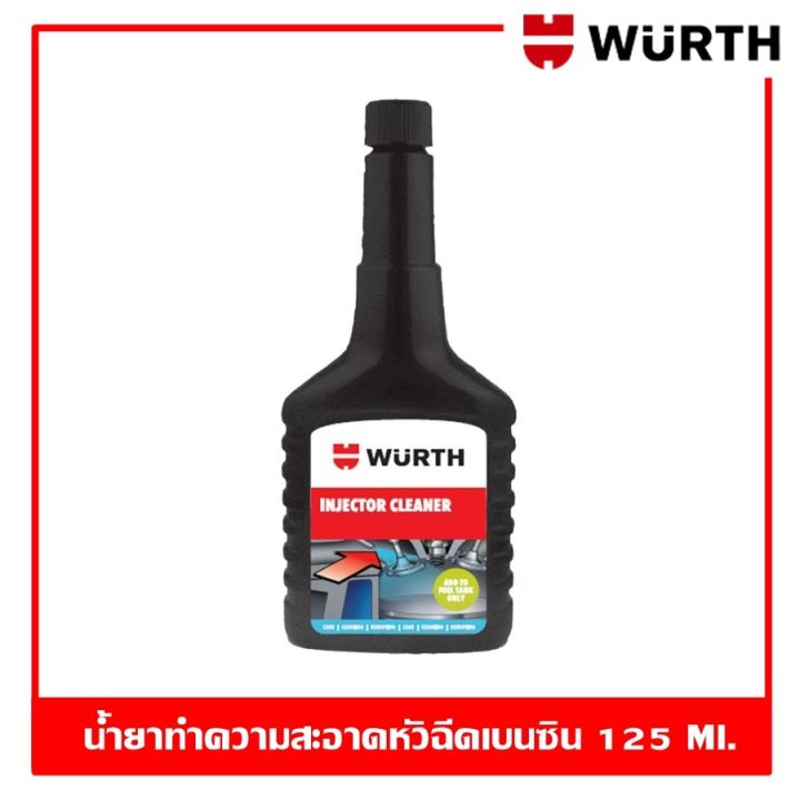 wurth-injector-cleaner-125-ml-น้ำยาล้างหัวฉีดเครื่องยนต์เบนซิน-ทำความสะอาดหัวฉีด-ล้างหัวฉีดเบนซิน