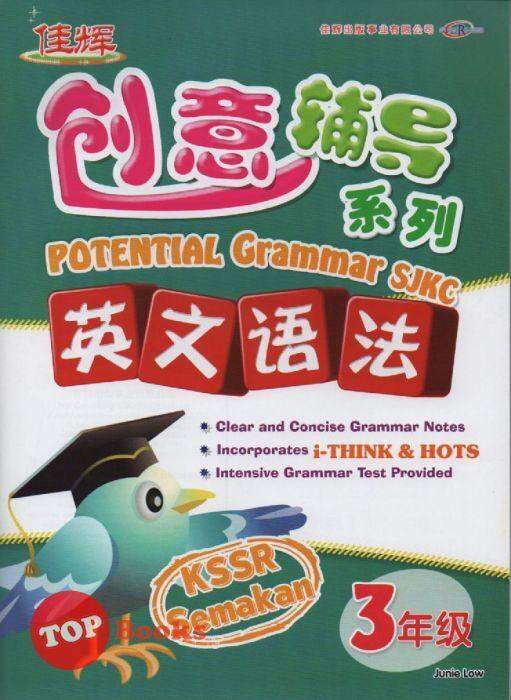 TOPBOOKS Cemerlang Potential English Grammar Year 3 SJKC KSSR Semakan topbooks cemerlang potential english grammar year 3 sjkc kssr semakan
