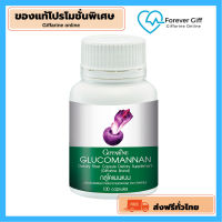 [ของแท้ส่งฟรี] กลูโคแมนแนน  Glucomannan Giffarine