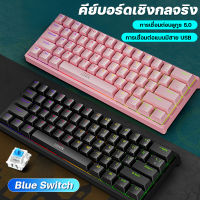 คีย์บอร์ด คีบอร์ดเกมมิ่ง Mechanical Keyboard (Blue switch) คีย์บอร์ดเกมมิ่ง คีย์บอร์ดไทย Keyboard Gaming 61Key คีย์บอร์ดมีไฟ คีย์บอร์ดมีเสียง คีย์บอร์ดเล่นเกมส์ คีบอร์ดบลูสวิต คีย์บอร์ดเกมมิ่ง คีย์บอร์ดมีสาย คีย์บอร์ดกดเสียงดัง (ฟรี สติ๊กเกอร์ภาษาไทย)