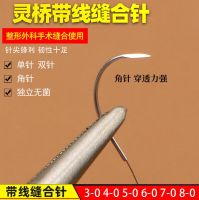[Fast delivery]Original Lingqiao suture needle with thread for double eyelid surgery with needle suture quality nano traceless buried thread nylon triangle needle
