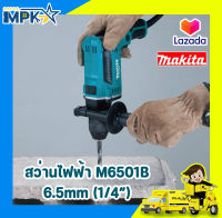 สว่าน สว่านไฟฟ้า 1/4 (2หุน) MAKITA M6501B