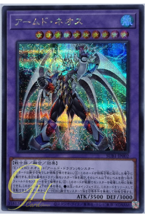 Yugioh [SUB1-JP002] Armed Neos (Secret Rare)