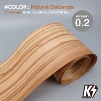 ไม้วีเนียร์Dalbergia ลายธรรมชาติ 0.2 กว้าง 20 ซม. ยาว 270 ซม. ไม้จริงวัสดุปิดผิวสำหรับงานไม้อัดMDF #Wood Veneer