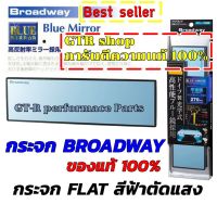 (ล๊อตใหม่ล่าสุด)Napolex Broadway กระจกมองหลัง กระจกตัดแสง เลนส์ฟ้า รุ่น BW-174 -270F - BLUE สินค้าแท้ชัวร์ ติดตั้งง่าย