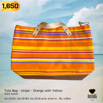 กระเป๋าผ้า ใบใหญ่ กระเป๋าถือ กระเป๋าสะพาย ผ้าคอทตอนเนื้อหนา-อันซีน365 Tote large bag-sturdy fabric -W21" x H14.5" - BG02-Unseen365
