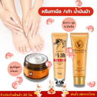 ครีมทามือ /เท้า น้ำมันม้า Horse hand cream Images 30/60/250g เท้าแตก ถนอมผิว มือขาวนุ่มน่าสัมผัส พร้อมส่ง