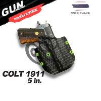 ซองพกนอก Colt 1911 5" ทรงแพนเค้ก วัสดุ KYDEX งาน Made in Thailand 100% สั่งปรับแบบได้ตามต้องการ