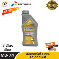 [จัดส่งฟรี] PERTAMINA 10W30 FASTRON DIESEL GOLD น้ำมันเครื่องสังเคราะห์แท้ 100% ระยะ 10,000 กม. สำหรับเครื่องยนต์ดีเซล ขนาด 1 ลิตร