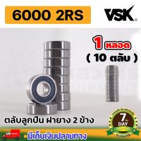 ตลับลูกปืน ลูกปืนเกษตร รุ่น 6000 2RS ฝายาง 2ข้าง ประกัน 7 วัน!! สินค้ามาตรฐาน นาสวนไร่