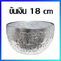 ขันเงิน ขันน้ำมนต์ ขันเงินอลูมิเนียม ขันลายไทย / 18 cm -Thai Style Silver Bowl (Thai pattern design) /  18 cm