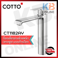 COTTO CT1182AY ก๊อกเดี่ยวอ่างล้างหน้าแบบก้านโยก(ทรงสูง) รุ่น คิวบิก