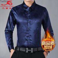 Twitflick [เก้า Sailong] ฤดูหนาวเสื้อผู้ชายใหม่บวกกำมะหยี่อบอุ่นแขนยาวระดับไฮเอนด์ Jacquard เสื้อพ่อท็อปส์