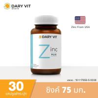 Dary Vit Zinc Plus ดารี่ วิต อาหารเสริม สารสกัด จาก ซิงค์ สังกะสี วิตามินซี ขนาด 30 แคปซูล 1 กระปุก